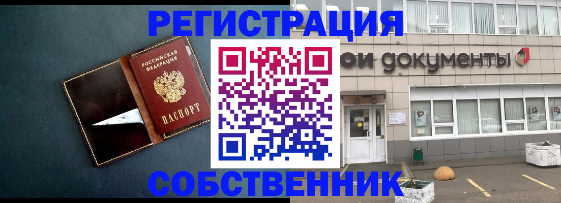 прописка гарантия в Камне-на-Оби