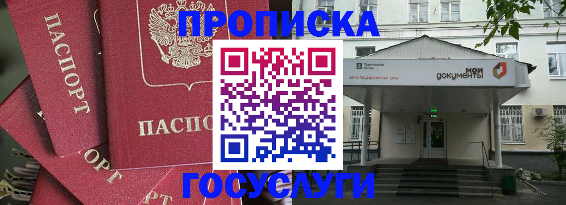 купить прописку в Камне-на-Оби