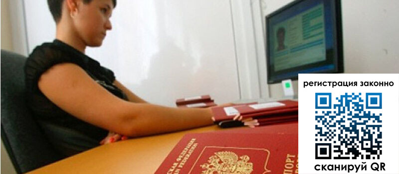 Временная регистрация в Камне-на-Оби